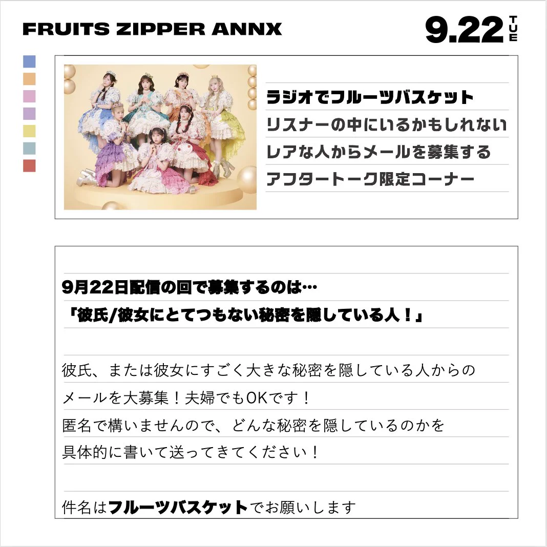 FRUITS ZIPPERのオールナイトニッポンX【公式】 (@fz_annX) / X