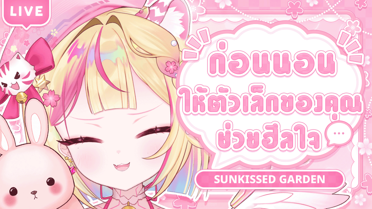 ShinonomeKone's tweet photo. Sunkissed Garden 💗 EP.1 ก่อนนอนคืนนี้ ให้ตัวเล็กของคุณช่วยฮีลใจ
*มีธุระกะทันหันเลยเปลี่ยนเวลาค่ะ!
🗓️ 08.09.2026
⏰ 18:30 (GMT+7)
☀️ https://t.co/xZiR2G4ywQ
#Vtuber #VtuberTH #KoneLIVE https://t.co/9ZiIGmPdUG