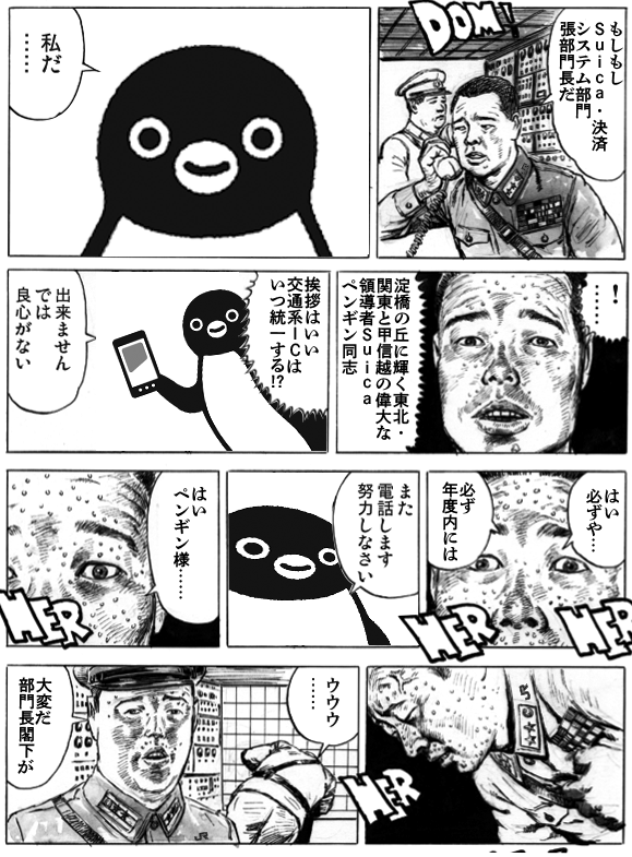 HaniuShiro's tweet photo. いまや…また「企業の一部の無能な経営陣」によって、改変されなくてもイイ物が改変されようとしている。
東京五輪・大阪万博と同様の「闇」を感じる。
#suica　#ペンギン 　#JR東海 https://t.co/EHFpC3MpnU