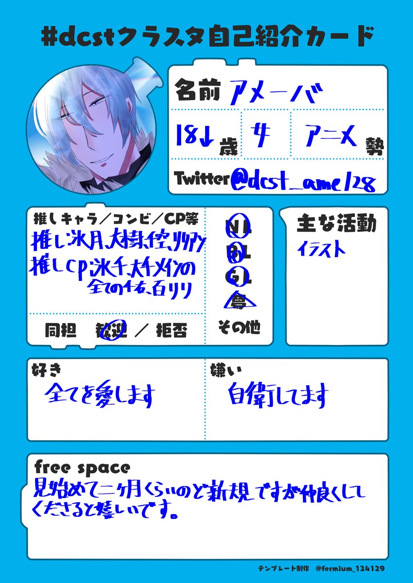 dcst_ame128's tweet photo. #dcstクラスタ自己紹介カード
#dcst絵描きさんと繋がりたい
#dcst好きさんと繋がりたい

シャドバン解けたので繋🏷️失礼します🙌最近ハマったばっかりのド新規です🥹全反応全巡回気になり様お迎え失礼します‼️
よく氷と氷千描いてます氷推しです🫶💕 https://t.co/xJwACzP9Mx