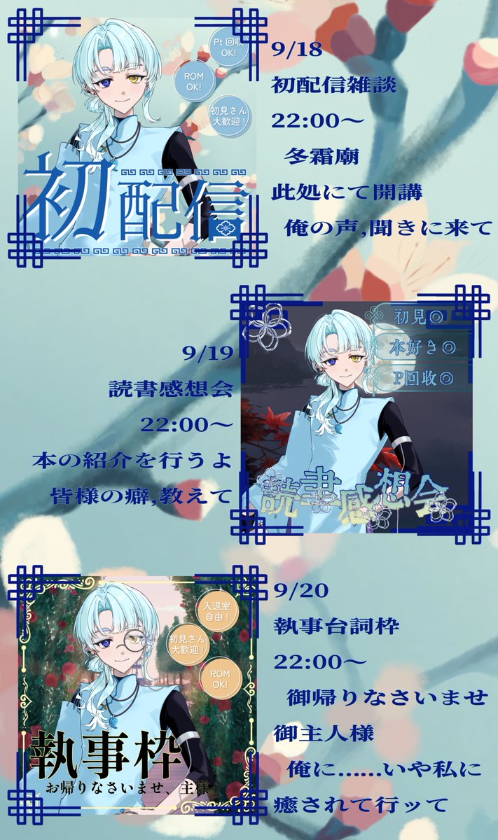 len_0215's tweet photo. ❄ #初配信week告知 🌙

vおし(@VnoOshigoto )公認ライバー
堂主の冷  雪月だ

9/18より【冬霜廟】開講
❄ 定時時刻▶22:00~ 🌙
雑談/占い/読書感想会/台詞etc…

君の話を聞かせて
吹雪を超えてあかりの灯る方へ
愛しい君の来訪を心より御待しているよ https://t.co/gWLX3rKYma