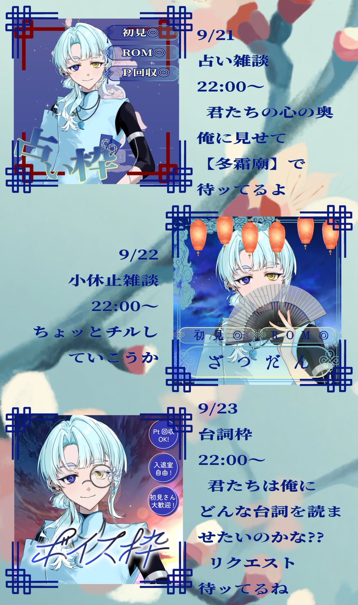 len_0215's tweet photo. ❄ #初配信week告知 🌙

vおし(@VnoOshigoto )公認ライバー
堂主の冷  雪月だ

9/18より【冬霜廟】開講
❄ 定時時刻▶22:00~ 🌙
雑談/占い/読書感想会/台詞etc…

君の話を聞かせて
吹雪を超えてあかりの灯る方へ
愛しい君の来訪を心より御待しているよ https://t.co/gWLX3rKYma
