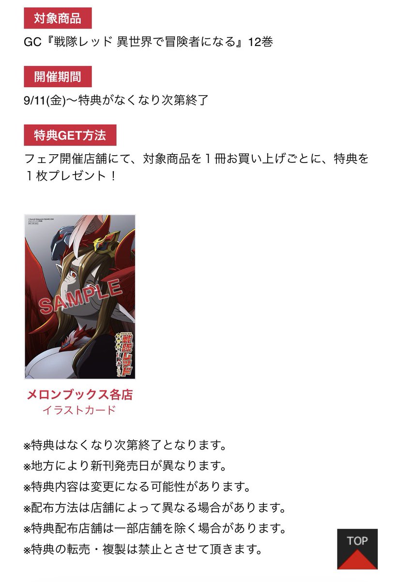 nakayos_koyos's tweet photo. 戦隊レッド異世界で冒険者になる第12巻が9月11日(金)に発売となります‼️

各種特典フェアも開催しておりますのでそちらも何卒宜しくお願いします‼️

#異世界レッド https://t.co/1ZXpOlC1Rl