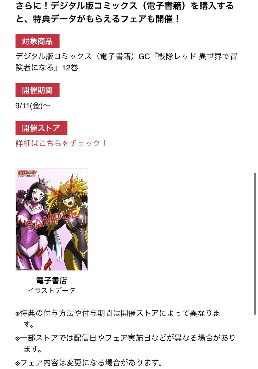 nakayos_koyos's tweet photo. 戦隊レッド異世界で冒険者になる第12巻が9月11日(金)に発売となります‼️

各種特典フェアも開催しておりますのでそちらも何卒宜しくお願いします‼️

#異世界レッド https://t.co/1ZXpOlC1Rl