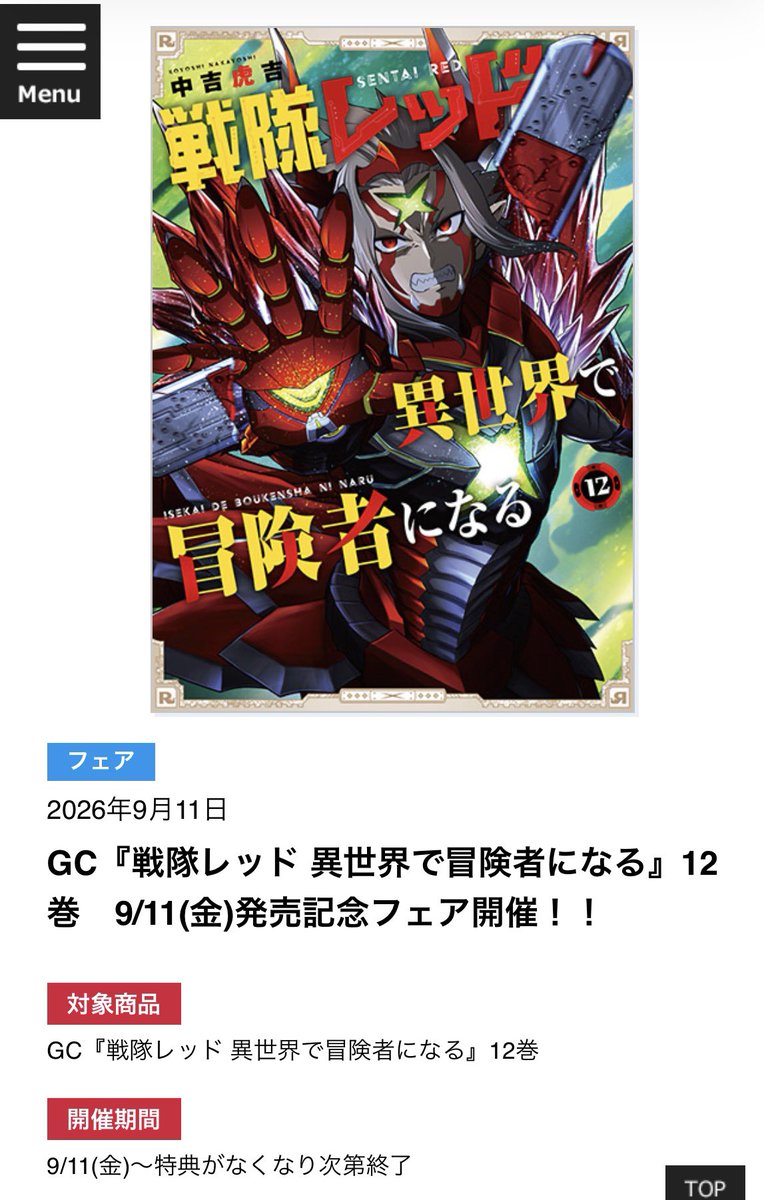 nakayos_koyos's tweet photo. 戦隊レッド異世界で冒険者になる第12巻が9月11日(金)に発売となります‼️

各種特典フェアも開催しておりますのでそちらも何卒宜しくお願いします‼️

#異世界レッド https://t.co/1ZXpOlC1Rl