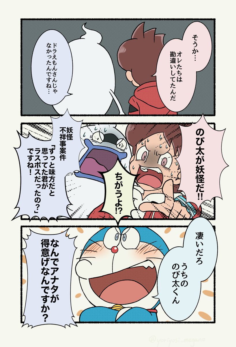 yoriyosi_megane's tweet photo. ドラ×妖ウォ

普通？と落ちこぼれ？ https://t.co/8viUlRxTST