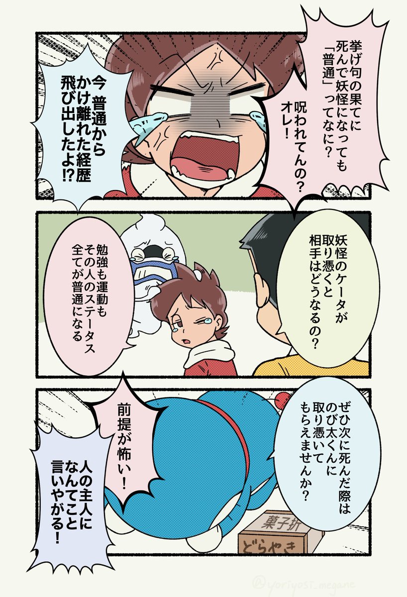 yoriyosi_megane's tweet photo. ドラ×妖ウォ

普通？と落ちこぼれ？ https://t.co/8viUlRxTST