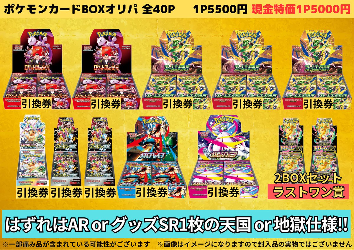 kadocardsmizu's tweet photo. 🎉9月10日（木）12:00開店より発売開始🎉

🔥ポケモンカードBOXオリパ🔥
❤️‍🔥人気BOX多数封入❤️‍🔥
❤️‍🔥ストームエメラルダも封入❤️‍🔥

✨発売中のオリパ6種類をお値引き中✨
画像2,3枚目のオリパが対象！！！
（画像4枚目のオリパは値引き対象外となります🙇‍♂️）

この機会にぜひ挑戦してみてくださいね😆 https://t.co/GmjEI5dtCS