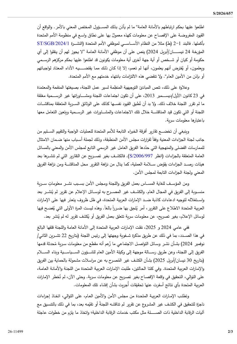 AAS_5G's tweet photo. اقتطعت بعض الحسابات من الدنافيس السعوديين تقرير مجلس الأمن، وحاولوا تحريفه وإخراجه عن السياق الصحيح في محاولات متكررة للتهييج ضد مواقف الإمارات، وهنا شرح لمضمون الرسالة بكل شفافية ووضوح​​​​​​​​​​​​​​​​​​​​​​​​​​​​​​​​​​​​​​​​​​​​​​​​​​ 

مضمون الرسالة : شكوى رسمية من الإمارات إلى الأمين العام ورئيسة مجلس الأمن بسبب تسريب التقرير قبل نشره 

الإمارات تحتج على أن رويترز اطلعت على التقرير النهائي لفريق الخبراء المعني بالسودان ونشرت عنه مقالاً قبل أن تناقشه لجنة الجزاءات وتقدمه إلى مجلس الأمن

- التسلسل الذي تذكره الرسالة : 

1- الفريق يفترض أن يسلم تقريره النهائي لمجلس الأمن بحلول 12 أغسطس 2026، بعد مناقشة مع اللجنة

2- 24 يوليو 2026 :  صحفي في رويترز يقول إن الوكالة اطلعت على تقرير غير منشور

3- 29 يوليو 2026 : رويترز تنشر المقال

4- 6 أغسطس 2026 : الإمارات تبعث هذه الرسالة

الإمارات تقول إن المقال وصف التقرير بأنه "مشروع تقرير للأمم المتحدة" وزعم أنه أحيل إلى المجلس تمهيداً لنشره في سبتمبر، واقتبس مقاطع منه مباشرة أو بعد إعادة صياغتها

وهذا حصل قبل المناقشة الإلزامية مع اللجنة، وقبل تقييم اللجنة، وقبل تقديمه إلى المجلس 

- الاتهام السياسي الذي تضعه الإمارات : 

1-يستغل لتوجيه ادعاءات كاذبة ضد الإمارات
2-  يتم في ظروف يمنع فيها الإمارات من الاطلاع على التقرير للرد عليه

كل الإشاعات وما ينشر من فبركات بسبب تسريبات، ولا توجد أي تهمة تم إثباتها، مجرد فبركات

والواقع أن الإمارات إلى الآن تطالب بإيضاحات من الجيش السوداني الذي يرفض التعاون مع مجلس الأمن بسبب جرائمه، ووضع حد للحرب الأهلية من "طرفي النزاع"

نصيحة للدنافس : انشغلوا بقبيلة الحوثي ولا تشغلوا الشعب بقضايا تلهيهم عن الفضايح