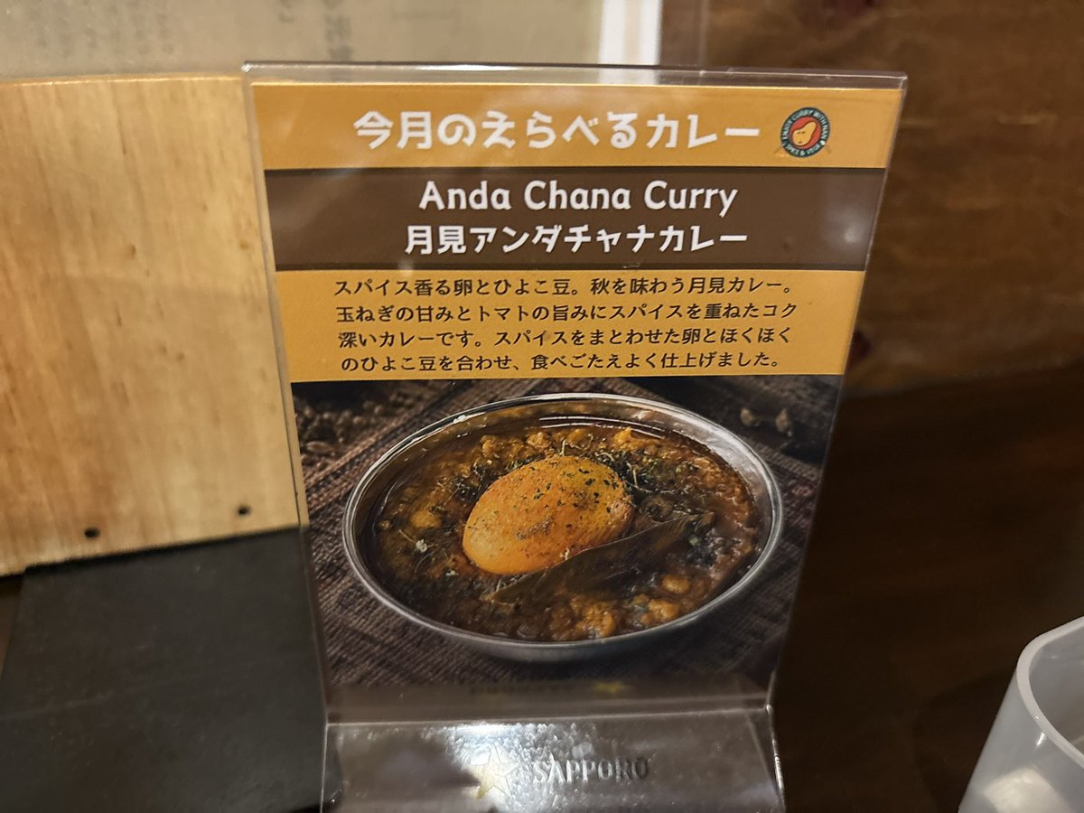 edmond_142s's tweet photo. インドカレー屋も月見やってた https://t.co/j4ncipKEa6