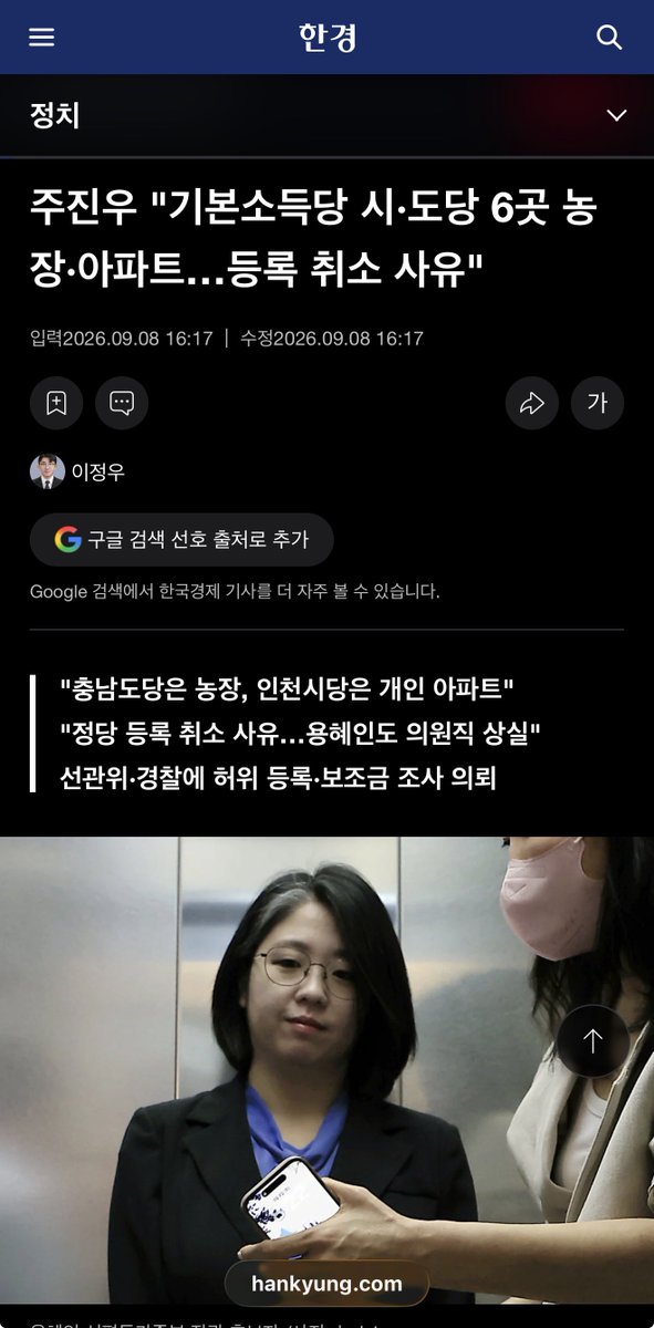 BARKcast's tweet photo. 기본소득당 시·도당 6곳 농장·아파트…등록 취소 사유"

형사처벌 대상임 https://t.co/U7678IBnhm