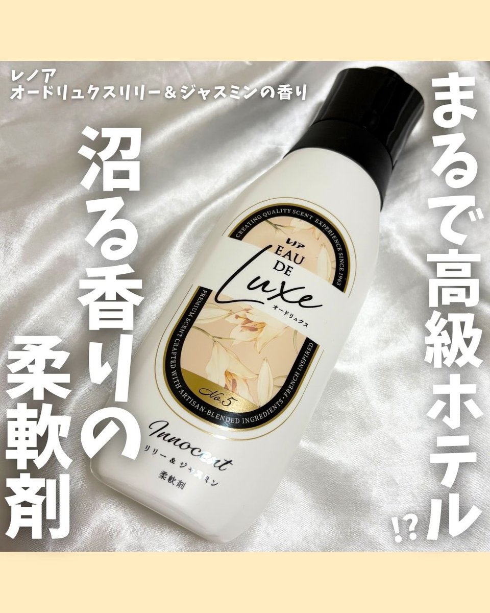 mchanmakeup's tweet photo. #PR 

9月にアップデートして帰ってきた、レノア　オードリュクスリリー＆ジャスミンの香り🤍

香りの上品さがとにかく格別！沼る香り…🫠♡

パッケージのおしゃれさも気分上がって嬉しい✊🏻

#レノアオードリュクス #柔軟剤 #洗濯 #いい香り https://t.co/N56xDzwJPK