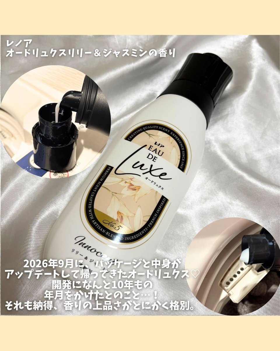 mchanmakeup's tweet photo. #PR 

9月にアップデートして帰ってきた、レノア　オードリュクスリリー＆ジャスミンの香り🤍

香りの上品さがとにかく格別！沼る香り…🫠♡

パッケージのおしゃれさも気分上がって嬉しい✊🏻

#レノアオードリュクス #柔軟剤 #洗濯 #いい香り https://t.co/N56xDzwJPK