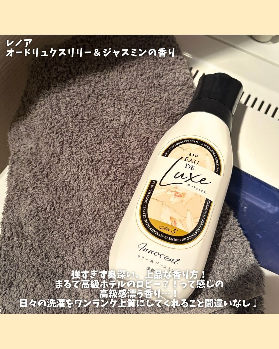 mchanmakeup's tweet photo. #PR 

9月にアップデートして帰ってきた、レノア　オードリュクスリリー＆ジャスミンの香り🤍

香りの上品さがとにかく格別！沼る香り…🫠♡

パッケージのおしゃれさも気分上がって嬉しい✊🏻

#レノアオードリュクス #柔軟剤 #洗濯 #いい香り https://t.co/N56xDzwJPK