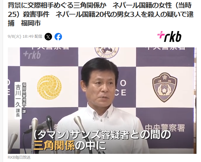 sanfuku3's tweet photo. そうだろうなと思いましたが。
容疑者の一人に無職がいるけど何で日本に滞在できるの？3人とも母国で裁いてもらって下さい。

今年8月、福岡市天神を流れる川でネパール国籍の女性の遺体が見つかった事件
ネパール国籍の女2人と男1人を逮捕
博多区の専門学校生タマン・サンズ容疑者（28）
佐賀県鳥栖市の無職タマン・アミスタ容疑者（25）
佐賀県鳥栖市の留学生、ラマ・プラビン容疑者（22）

事件の背景に「三角関係」か
#Yahooニュース