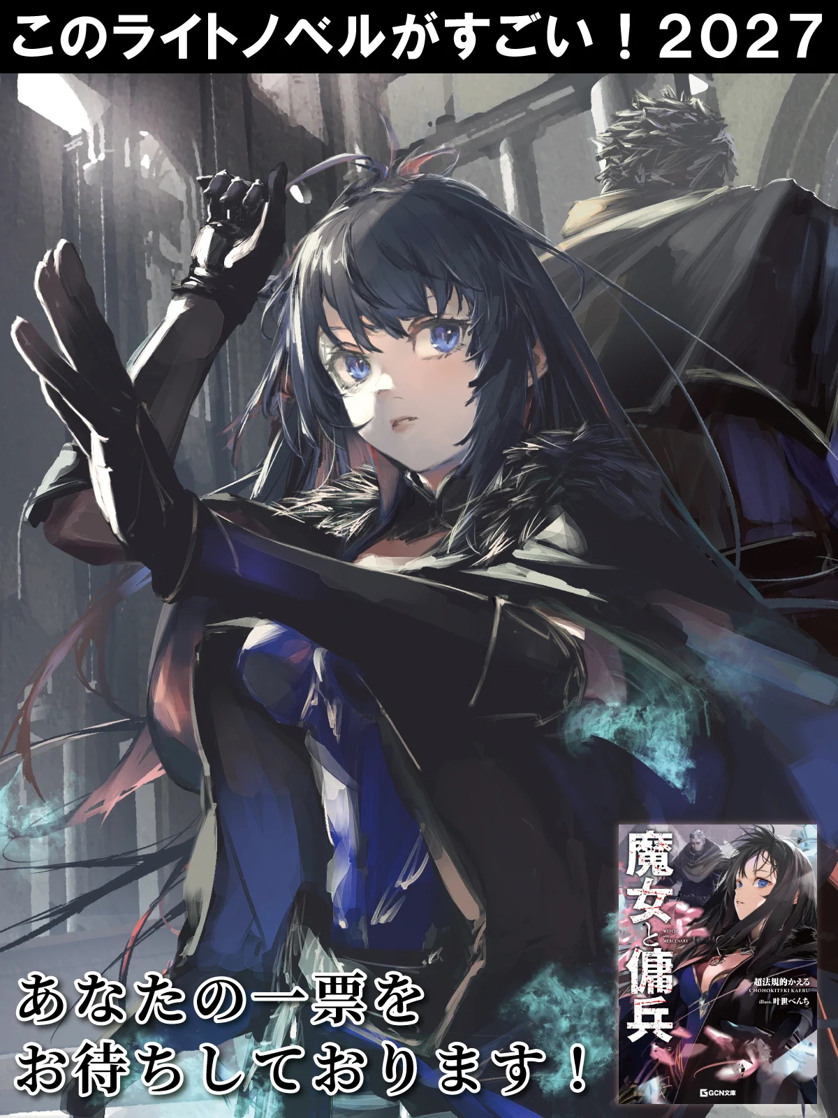 魔女と傭兵』原作公式@2027年TVアニメ化決定！ on X: 