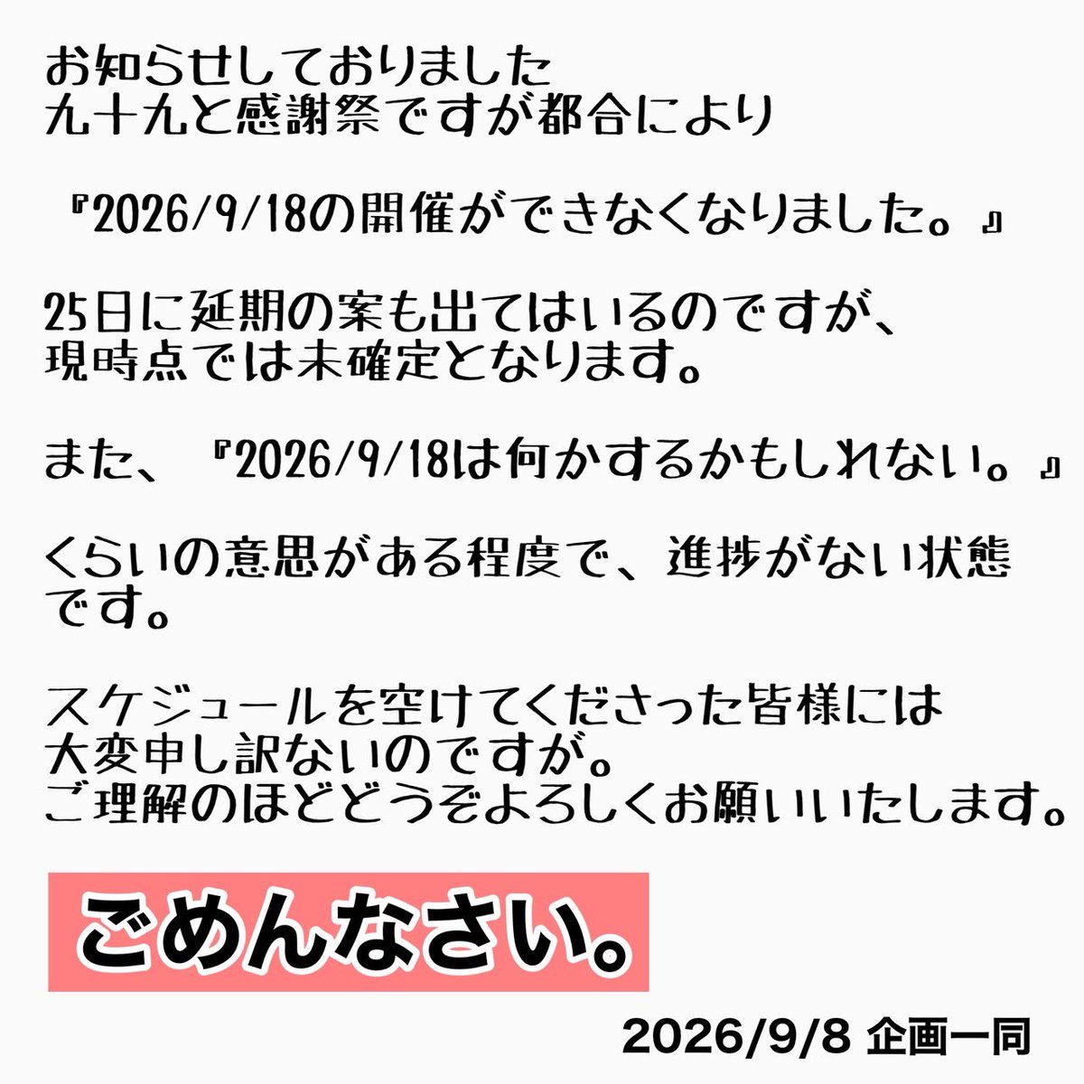 909_friend's tweet photo. いつもお世話になっております。

せっかくのスケジュールをすみません、何かしら進展ありましたらお知らせいたします。

ひとまずお知らせです📢 https://t.co/PCfibJRIff
