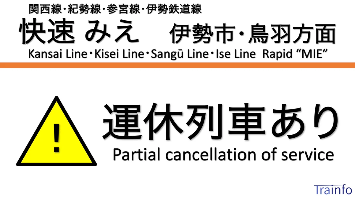 とれいんふぉ 東海エリア på X: 