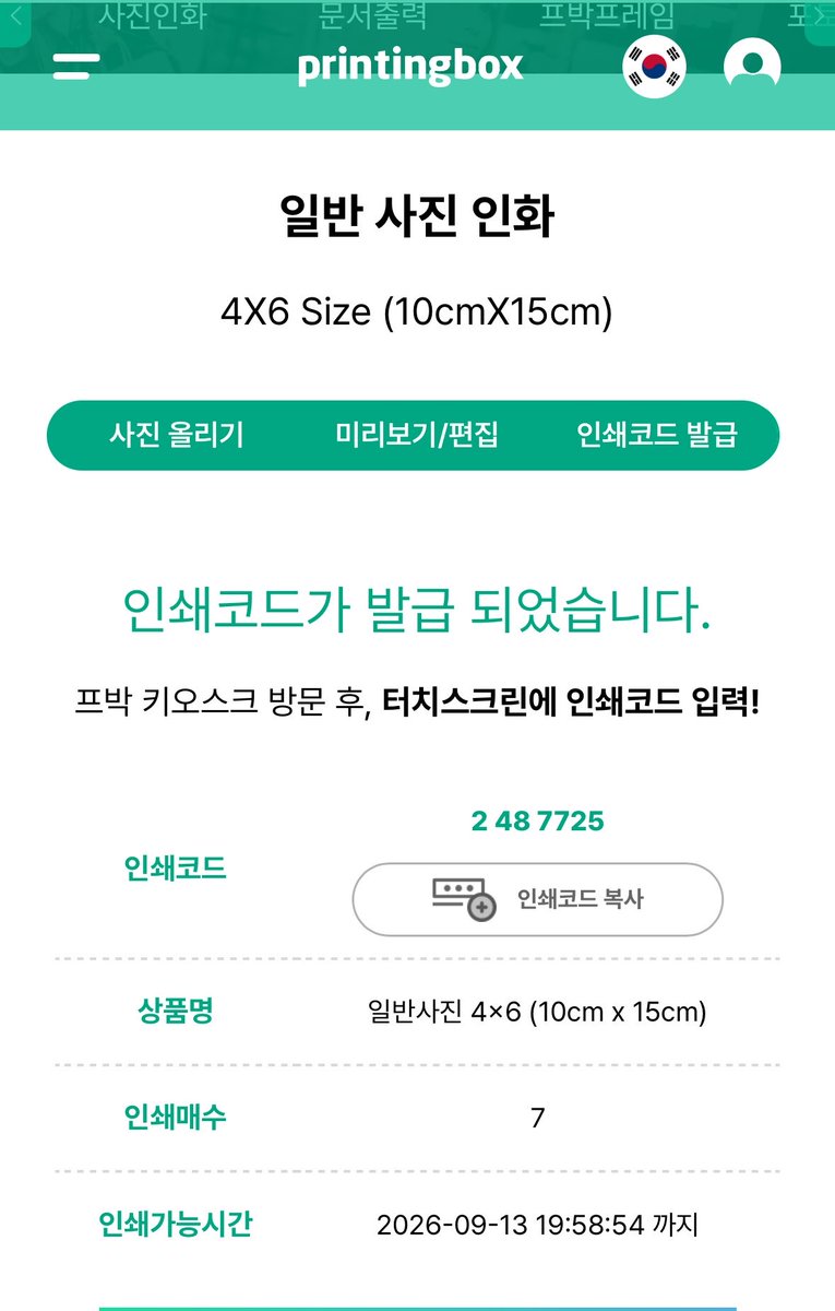 AZR41175's tweet photo. 何度もすみません❕❕
期間中に見れなかったという韓国の方が数名いらっしゃるようなのでprintingbox再度登録してきました🥰🫶 감사합니다♡
9/13  19時58分まで✨️ https://t.co/uoeG97esyb