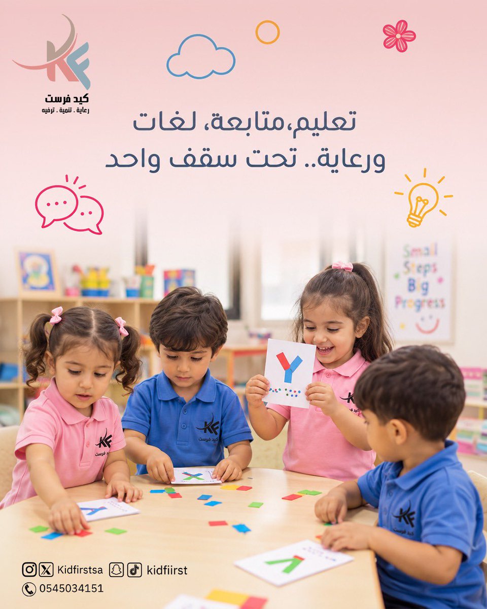 kidfirstsa's tweet photo. لطفلك تجربة متكاملة .. ولكِ راحة بال أكبر مع كيد فرست🤍
سجلي طفلك معنا | 0545034151 https://t.co/3IExWWAhfl