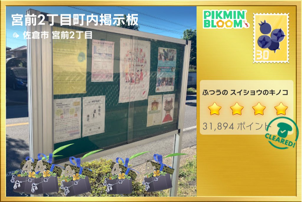 r1432946's tweet photo. 🍄📣ありがとうございました😊😘

#ピクミンブルーム https://t.co/JXXZ6LcDqh