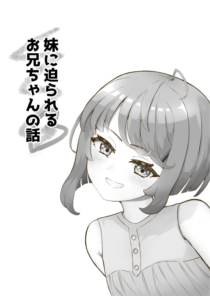karakara_clock's tweet photo. 新エピ公開！

城ヶ崎妹、ひっさびさの対峙。

第十話　舞花を捨てるんなら今の内だよ？ - 妹に迫られるお兄ちゃんの話 - カクヨム https://t.co/p3iMpzlBws https://t.co/10ygyxNjic