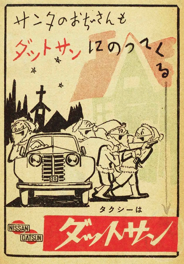 日産自動車 取次店 看板 ダットサン 昭和レトロ masaji👉レトロ道民 on X: 