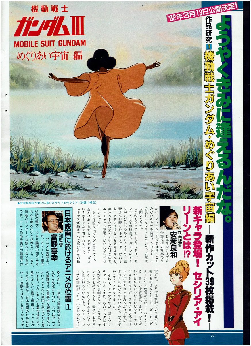 LLENN_4869's tweet photo. Magazine: Animage January 1982
Anime: Gundam

#Gundam https://t.co/CAhmv4io4E