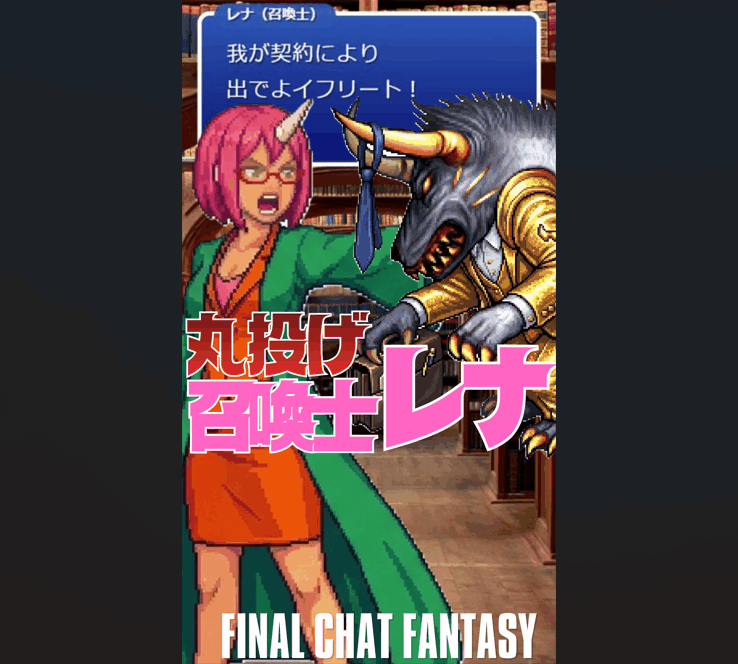 final_c_fantasy's tweet photo. 仕事を丸投げする召喚士の末路ｗ https://t.co/lFxBbL1gaA