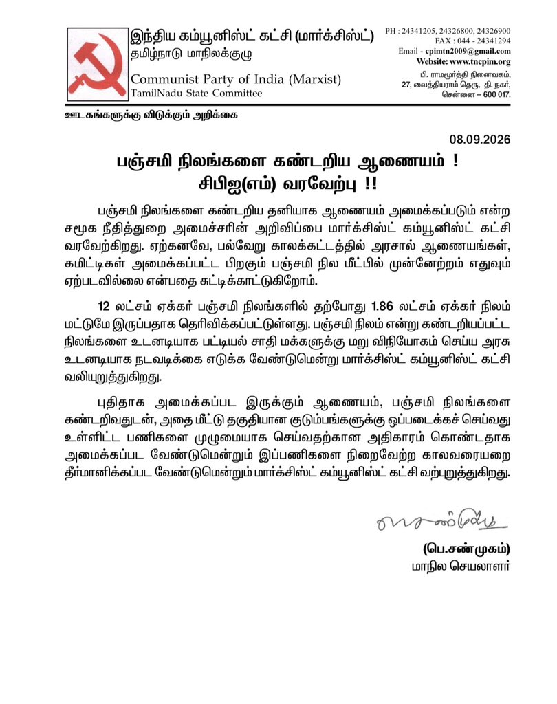 Shanmugamcpim's tweet photo. பஞ்சமி நிலங்களை கண்டறிய ஆணையம்! சிபிஐ(எம்) வரவேற்பு!! https://t.co/njMQYsCPYf