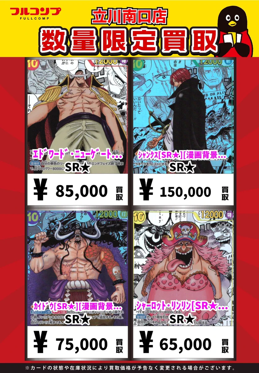 フルコンプ立川南口店 on X: 