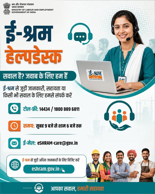 CBCBhopal's tweet photo. ई-श्रम से जुड़ी किसी भी समस्या, जानकारी के लिए सहायता पाना आसान है। हेल्पडेस्क के माध्यम से कामगार अपनी समस्याओं का समाधान प्राप्त कर सकते है,सेवाओं का लाभ बेहतर तरीके से उठा सकते हैं। विजिट करें https://t.co/EwFFe7uRyr #MoLE #eShram
@LabourMinistry @MIB_Hindi @CBC_MIB @PIBBhopal https://t.co/4l8wklAoxx