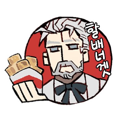 moltissue1999's tweet photo. KFC 이모티콘 
중국어->한국어 식질입니다 (비공식, 문제 시 내림) https://t.co/mxLVsYk7Hx