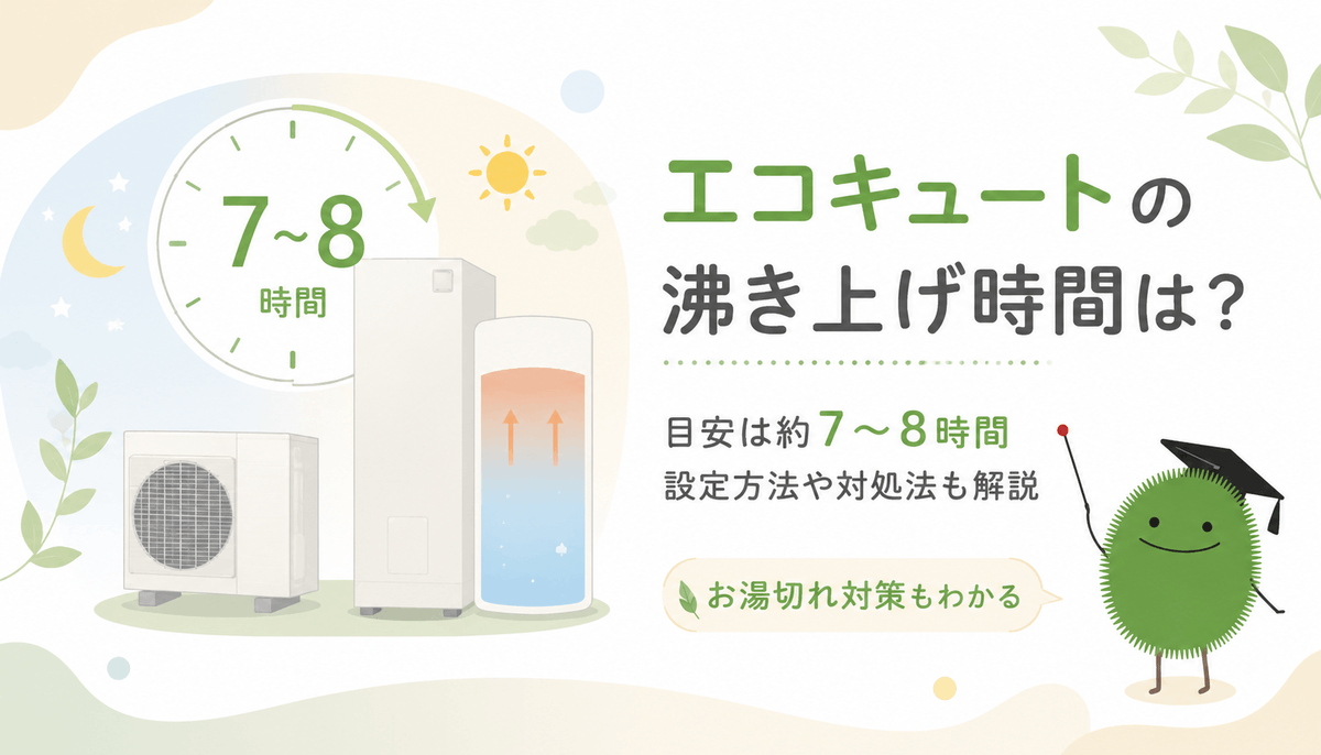 priceenergy_com's tweet photo. 【♨️エコキュート、満タンまで何時間？】

貯湯タンクを満タンまで沸き上げる時間は、約7〜8時間が目安。
外気温や給水温度が低い冬場は、さらに時間がかかることもあります。
メーカー別の目安や設定方法、お湯が足りないときの対処法を記事にまとめています👇 https://t.co/OQ5Ij8HXIP
