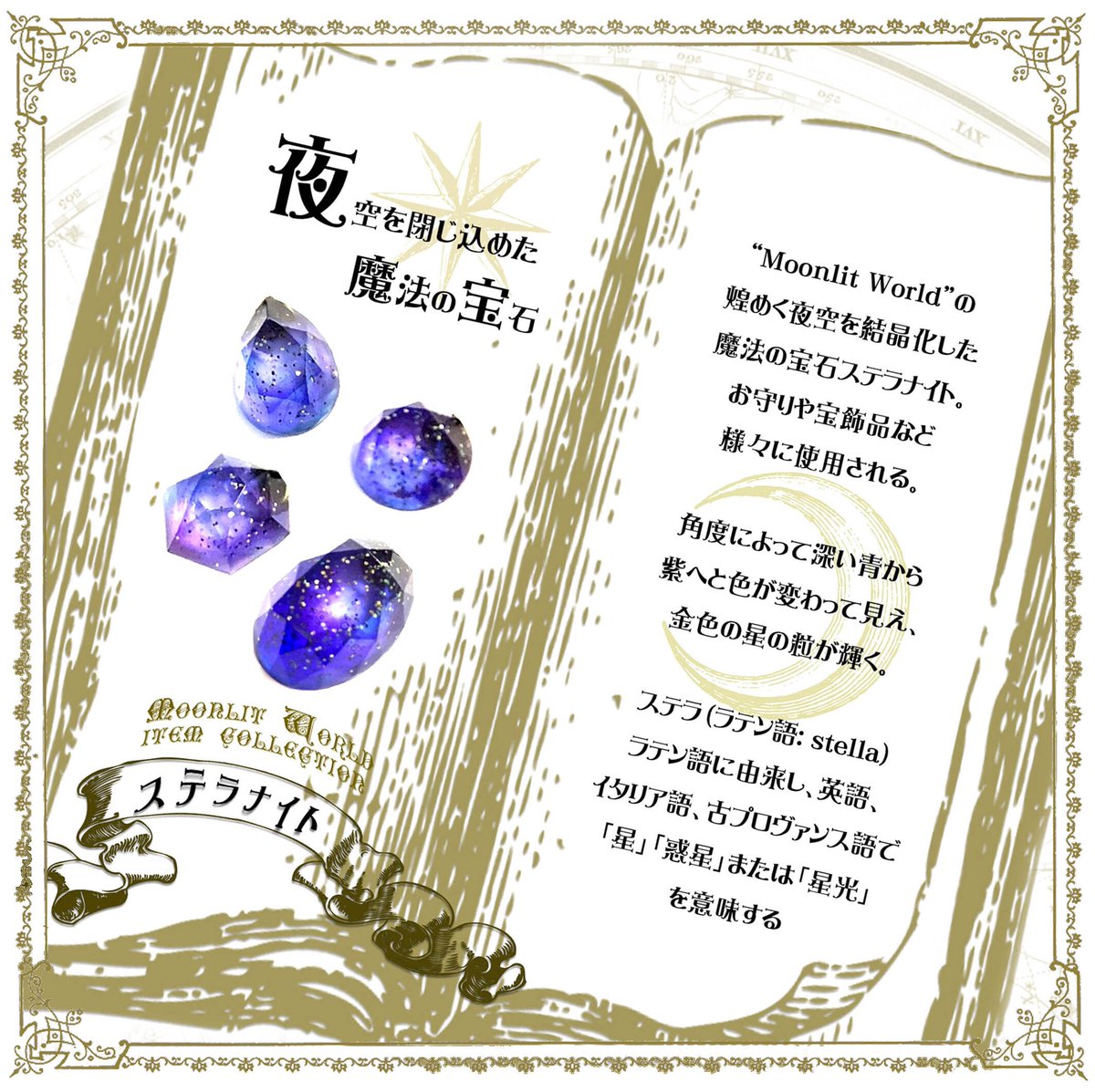 mitoxmoonlit's tweet photo. . ݁₊ ⊹ . ݁˖ . ݁. ݁₊ ⊹ . ݁˖ . ݁. ݁₊ ⊹ . ݁˖

#365DIYtheme
#クリエイターリンクデー

. ݁₊ ⊹ . ݁˖ . ݁. ݁₊ ⊹ . ݁˖ . ݁. ݁₊ ⊹ . ݁˖

夜空を閉じ込めた魔法の宝石
「ステラナイト」が看板商品の
幻想雑貨店です

#ハンドメイド好きさんと繋がりたい https://t.co/iAM4TPVz8D