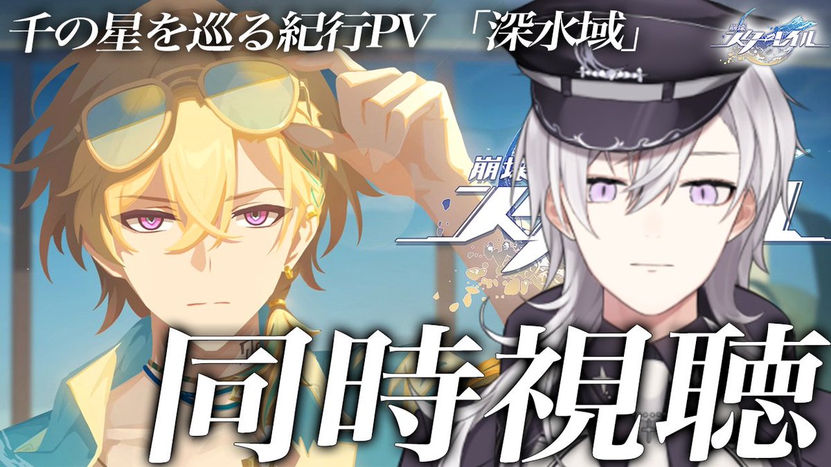 Tsukishiro_VT's tweet photo. 始めます！！

【#崩壊スターレイル】　千の星を巡る紀行PV 「深水域」を同時視聴します！！　【Honkai Star Rail/月銀ミツル】 https://t.co/sB8WYZ7AIO @YouTubeより https://t.co/rmveDrHi0b