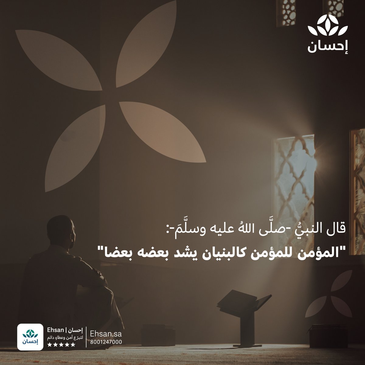EhsanSA's tweet photo. ساهم في دعم المتعففين بعطائك عبر ميادين الخير المتعددة.

#العطاء_بإحسان