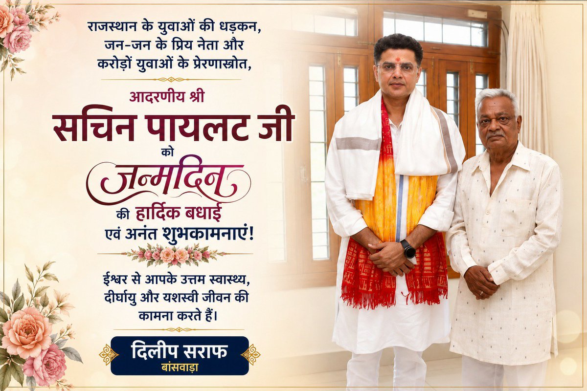 DilipSaraf16's tweet photo. @JVSinghINC @SachinPilot #HappyBirthdaySachinPilot https://t.co/lCijJvMjlY