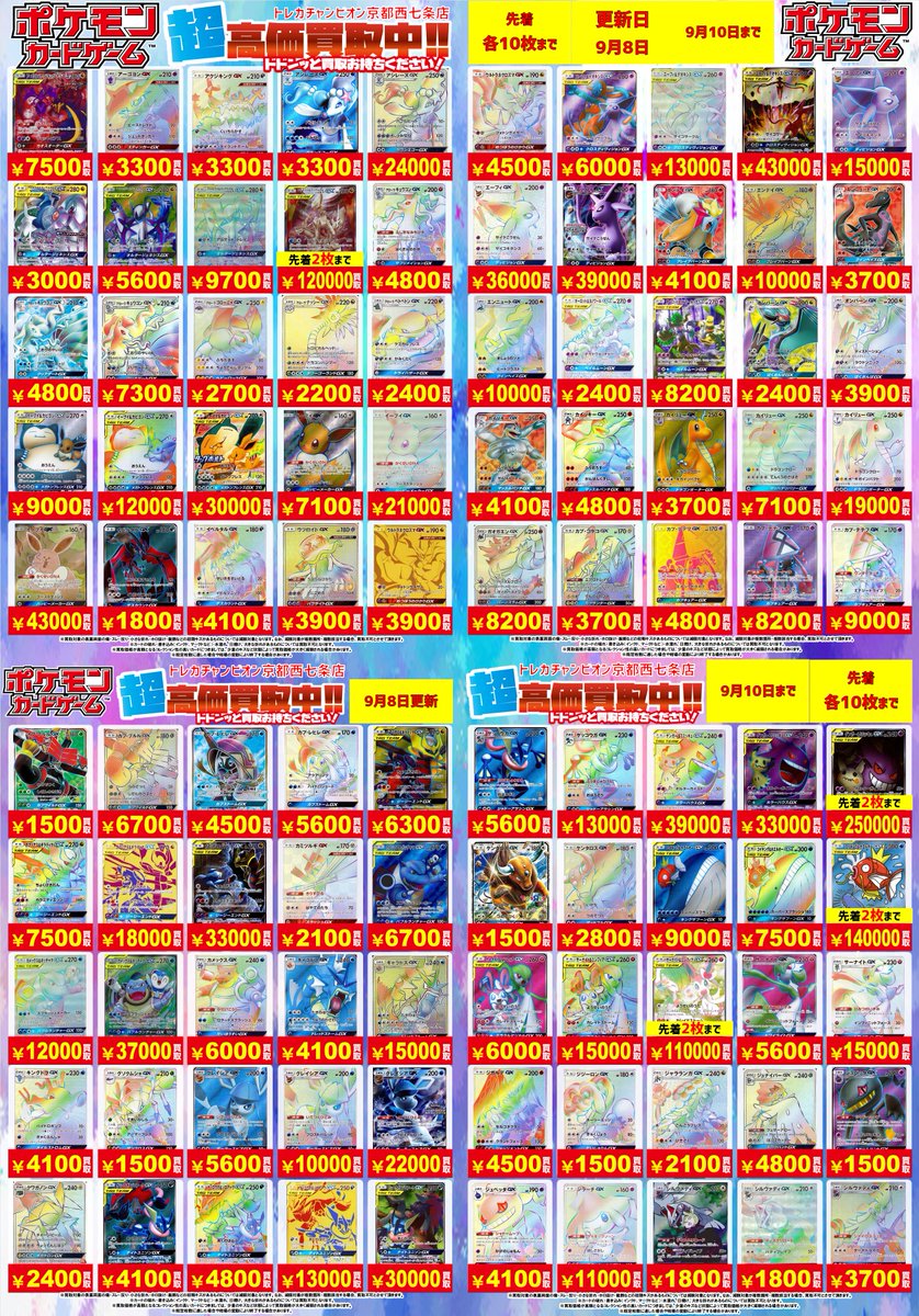 ビデオインアメリカ西七条店iNトレカチャンピオン on X: 
