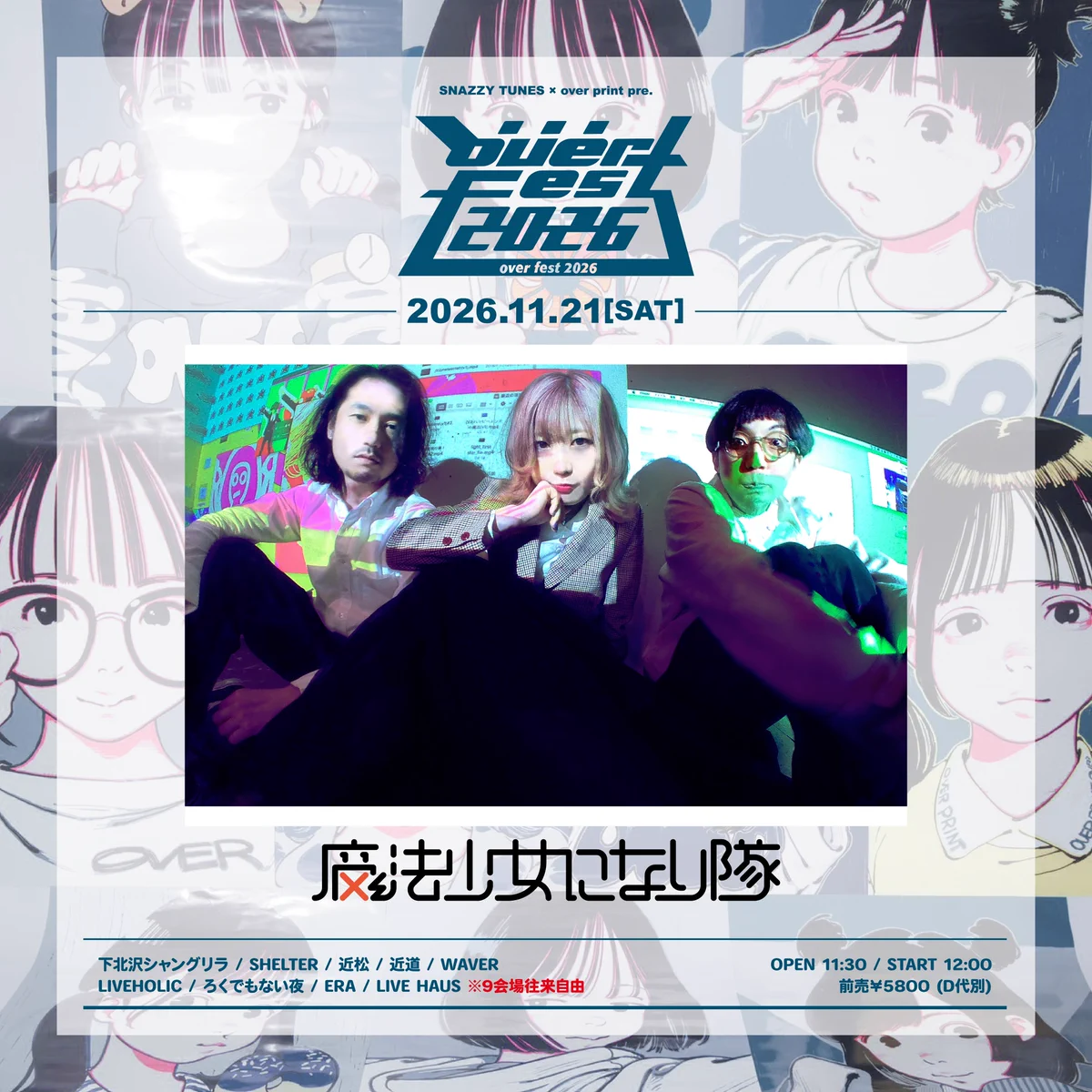 ⚡️over fest 2026⚡️公式 on X: 