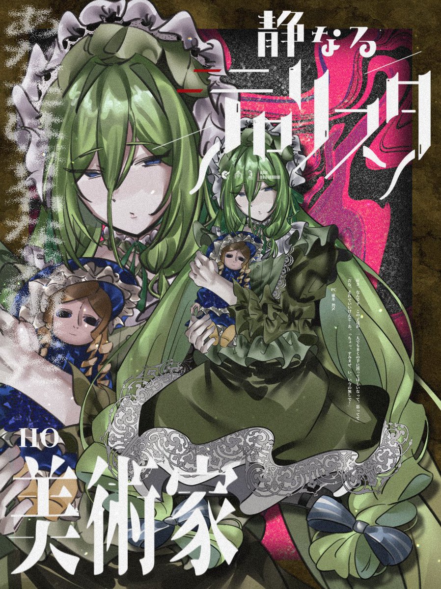 iuz__es's tweet photo. 【CoC】静なるテロリスタ
【HO美術家】あなたは著名な美術家だ。

PC　-　碓氷 勢〆(うすい せしめ) https://t.co/nVCCs13kop