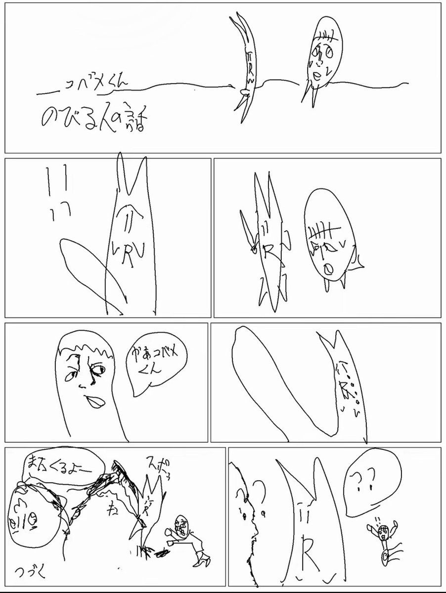 Kobamekun's tweet photo. のびる人　　
＃漫画が読めるハッシュタグ
＃イラスト https://t.co/wH0dFcUnj9