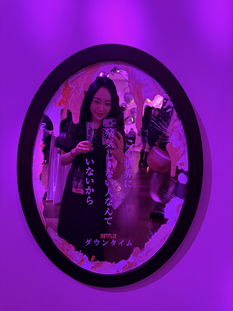 9/17からNetflix @netflix で配信が始まるドラマ「ダウンタイム」の試写にお邪魔してきた。美容情報に携わるものとしてみなければ、と思ってはいたドラマだけど、監督や俳優さんたちの熱い想いがこもった素晴らしい作品だった。
美とは、幸せとはなんなのか。現実と虚像が入り混じる #PR https://t.co/9UcVZo1u4V