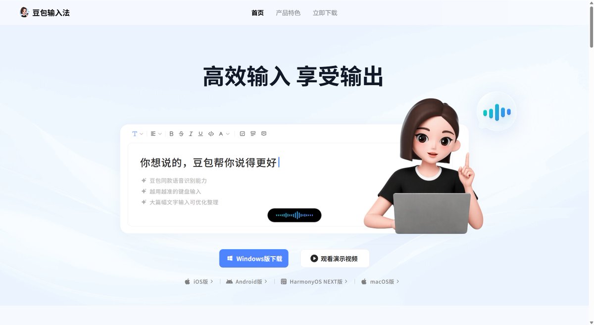 sssswrd's tweet photo. 豆包输入法的windows版本终于出来了 https://t.co/d9eHMEfIFr
