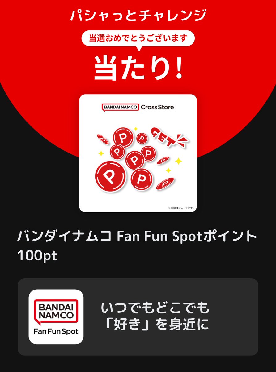 doranaki_2's tweet photo. バンダイナムコ Fan Fun Spot アプリ  「バンダイナムコ Fan Fun Spot」毎日かんたん運試し！総額最大100万ポイント祭
https://t.co/RfdnMCTCio
#バンダイナムコFanFunSpot https://t.co/T3tYAybqxu