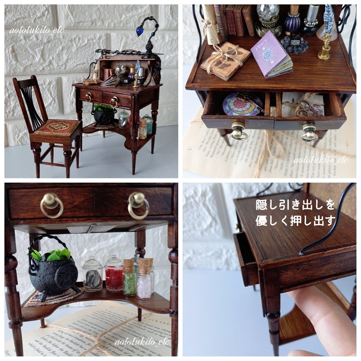 aototukito_etc's tweet photo. 魔法使いの机をイメージした 小さな木の机。
本や小瓶を並べた机には そっと忍ばせた隠し引き出しも🤭
眺めるたびに どんな物語が始まるのか 想像して楽しんでいただけたら嬉しいです。

本日もたくさんの❤&amp;RPありがとうございました。
https://t.co/lvkpXr2aJm https://t.co/jt0aCHusbr