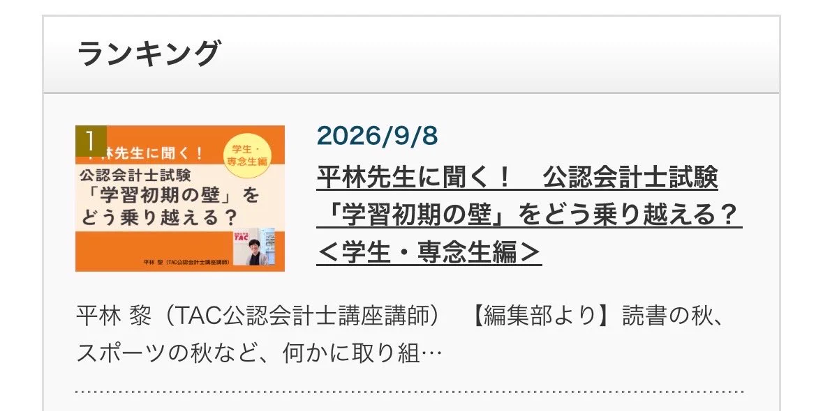 TAC公認会計士講座 平林黎 on X: 