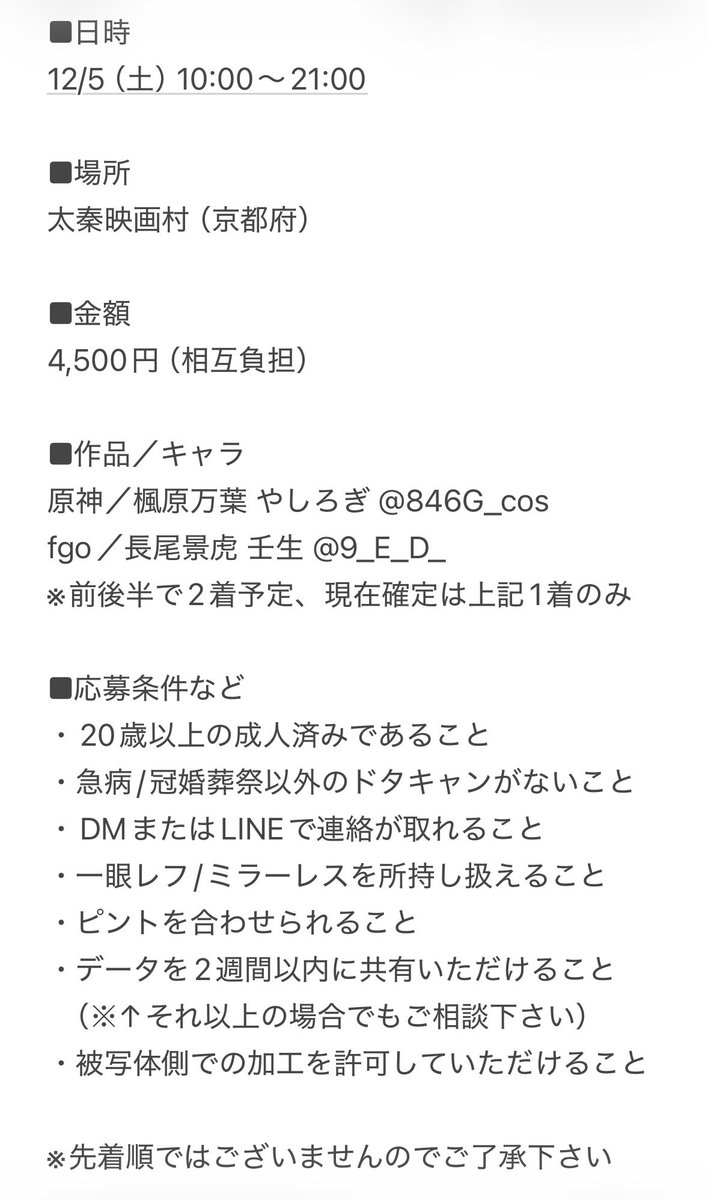 9_E_D_'s tweet photo. 【#カメラマン募集 #拡散希望】
12/5日（土）に京都府でのイベントで撮影可能な方を探しております。反応下さった方にこちらからお声掛けさせていただく場合があるので、撮影可能の意味合い以外での♡はお控え下さい。
よろしくお願いいたします🙇

詳細↓
https://t.co/cHf4Gd67Xt https://t.co/31NkmB5bno