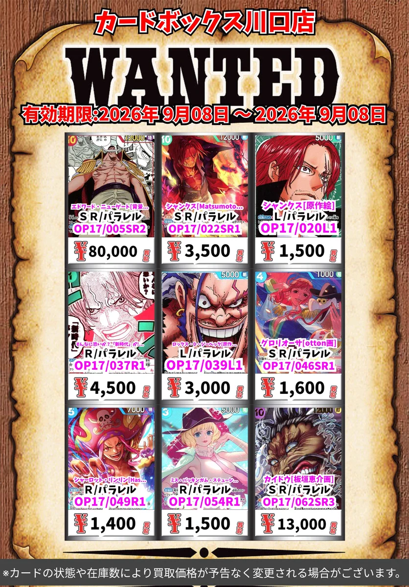 カードボックス川口店 on X: 