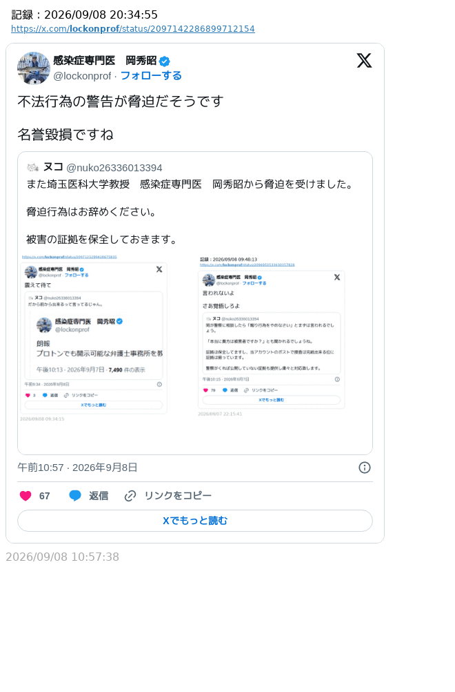 nuko26336013394's tweet photo. 不法行為の事実は有りません。

この様に事実ではない（嘘やハッタリ）事をSNSで広く発信し他人を陥れる行為を続けているのが埼玉医科大学教授　感染症専門医　岡秀昭です。

非情に悪質です。

今すぐやめて下さい。迷惑です。 https://t.co/6Ko7BjKTZU